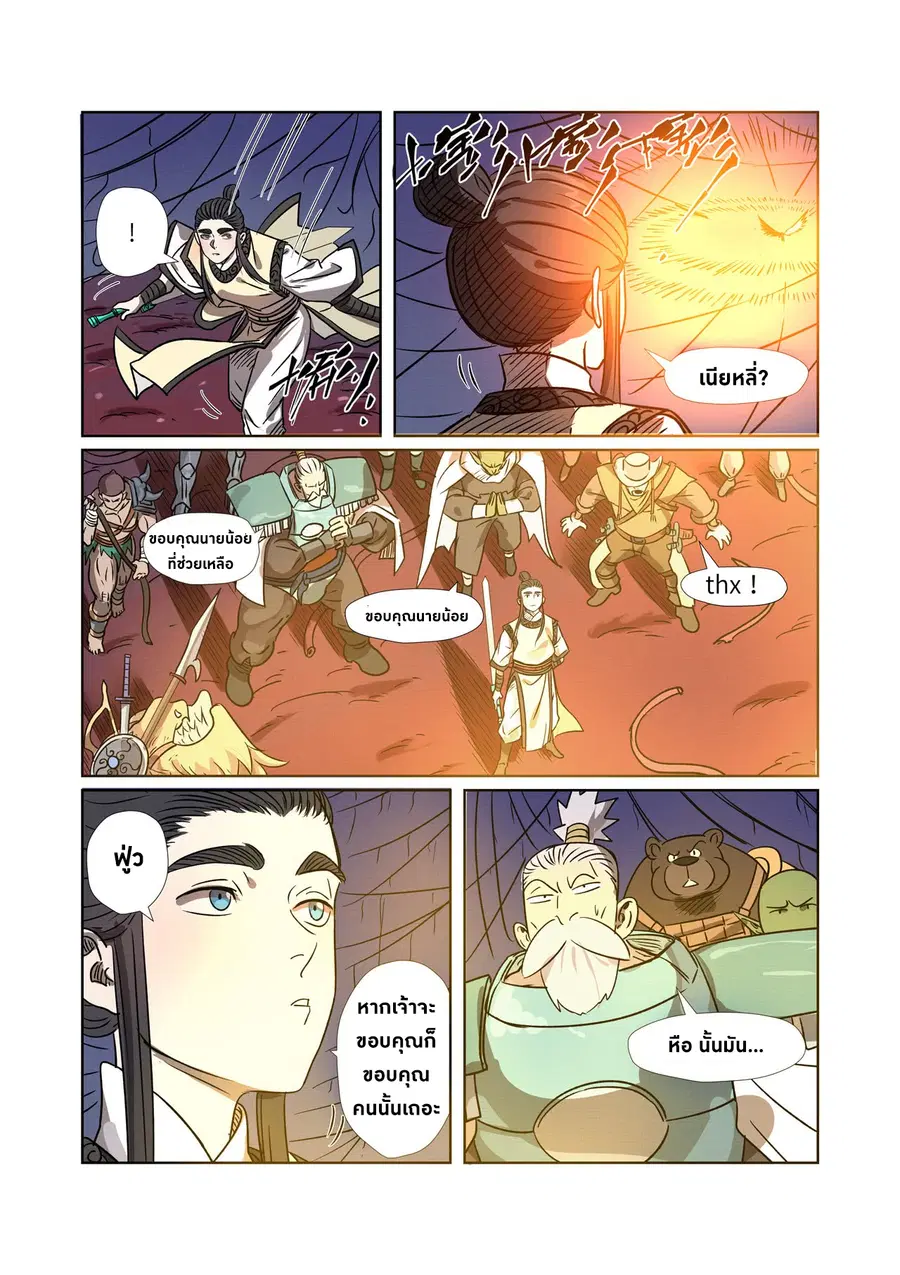 Tales of Demons and Gods ตอนที่ 270 หน้า 14