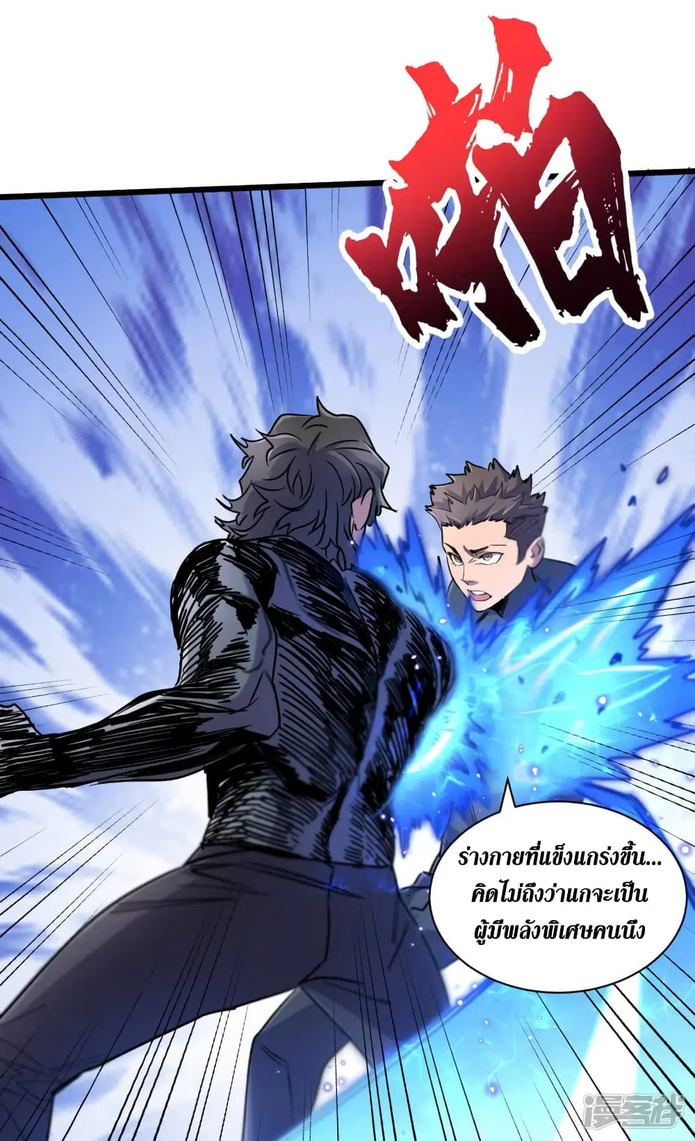 The Last Hero ตอนที่ 63 หน้า 34