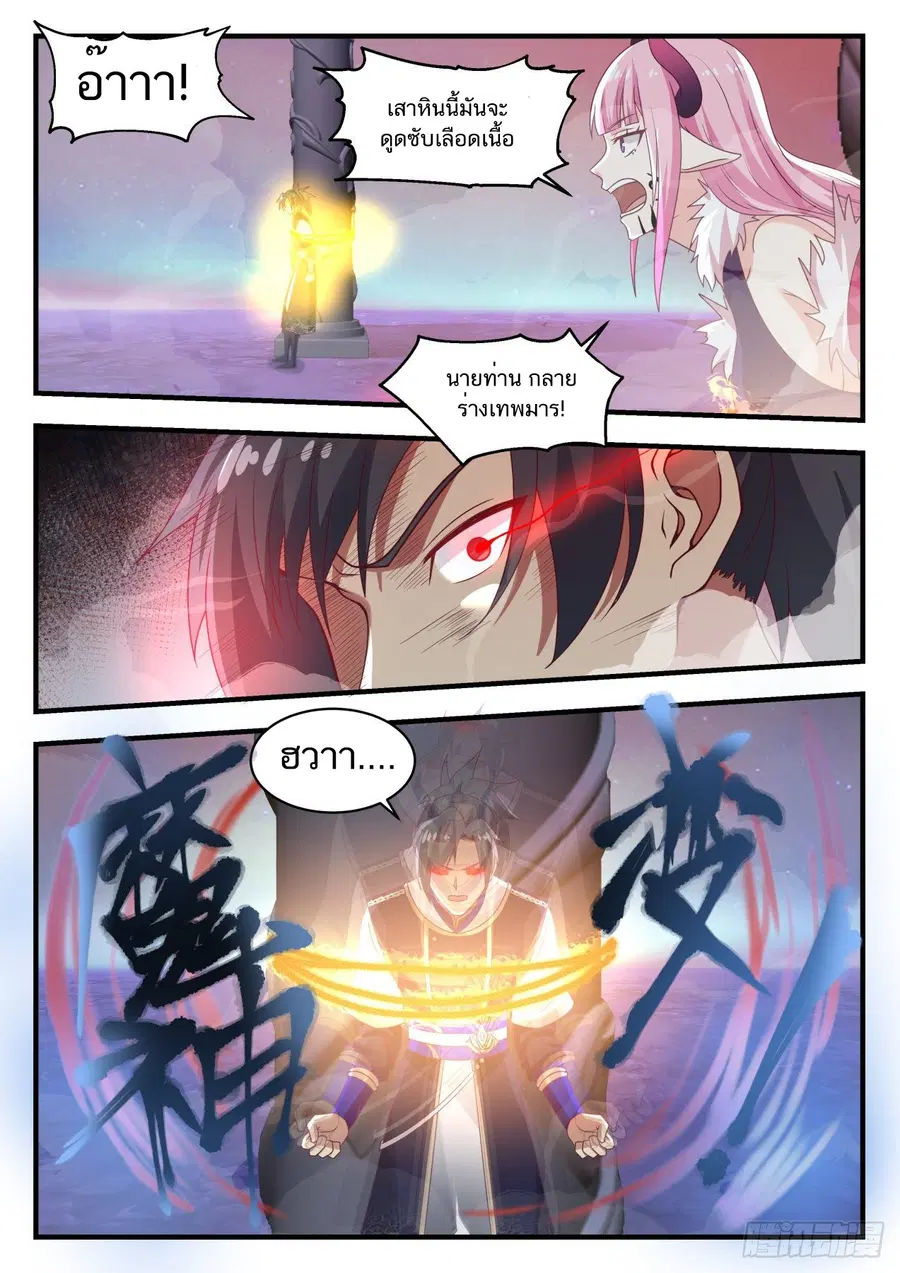Martial Peak ตอนที่ 765 หน้า 6
