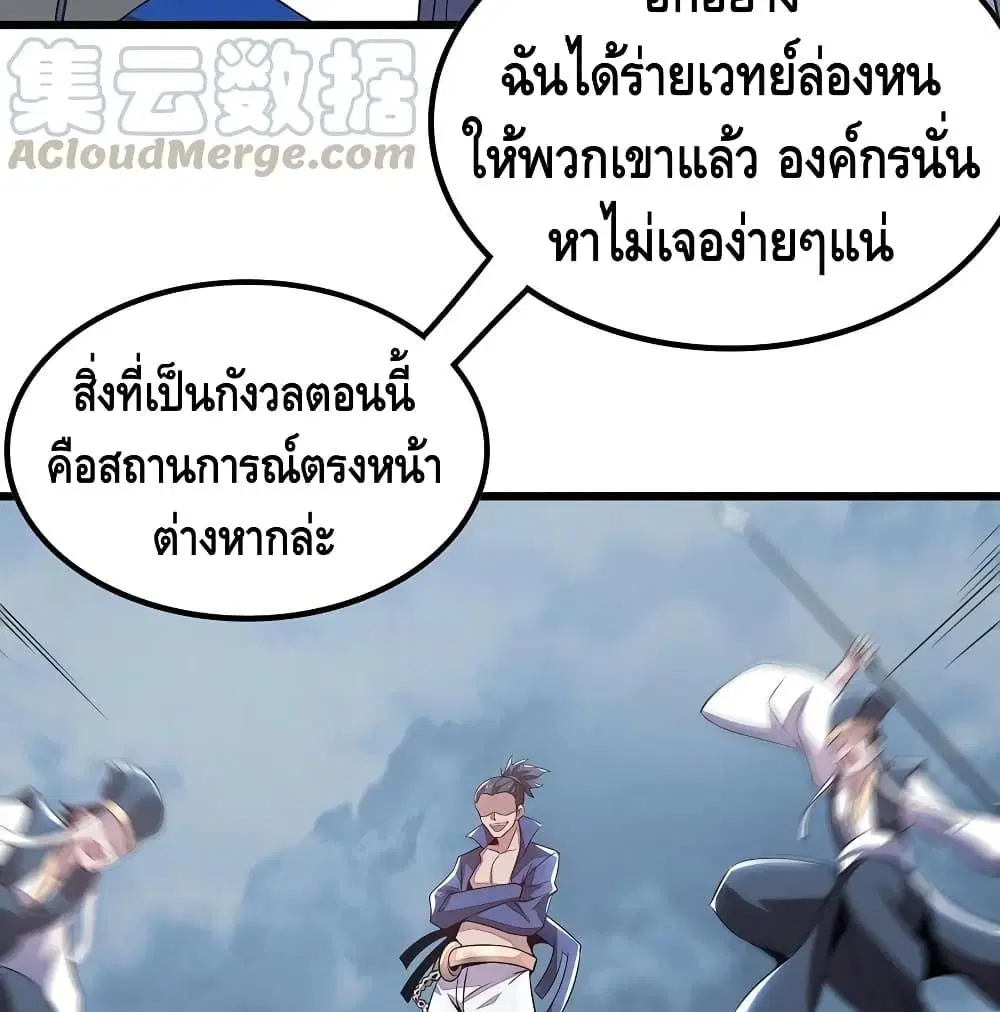 Undead King Beyond ตอนที่ 136 หน้า 6