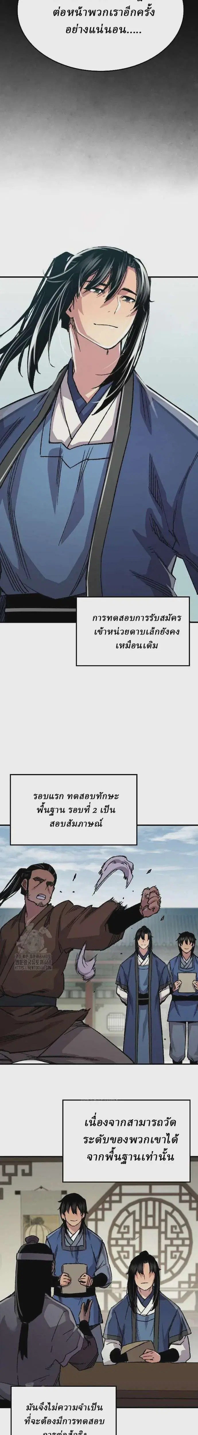 Reborn As The Heavenly Demon ตอนที่ 85 หน้า 18