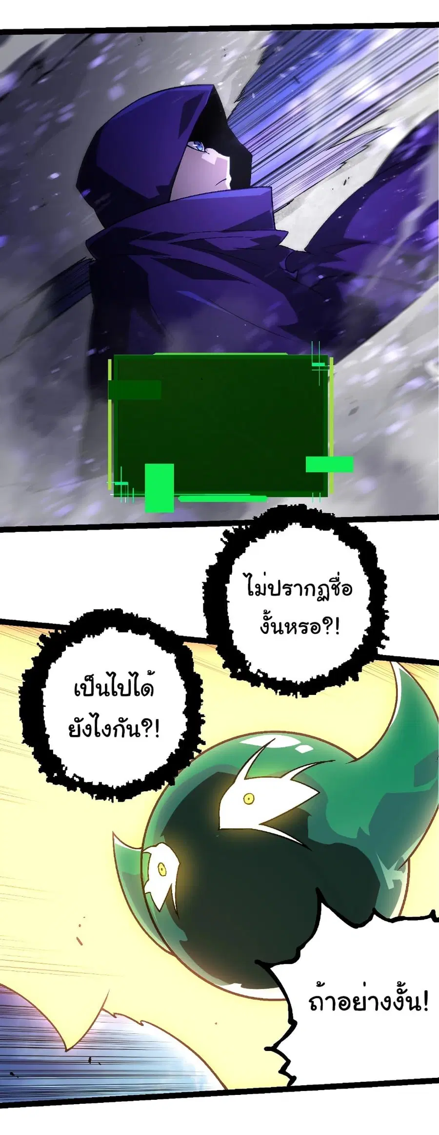 Evolution Begins With A Big Tree ตอนที่ 254 หน้า 23