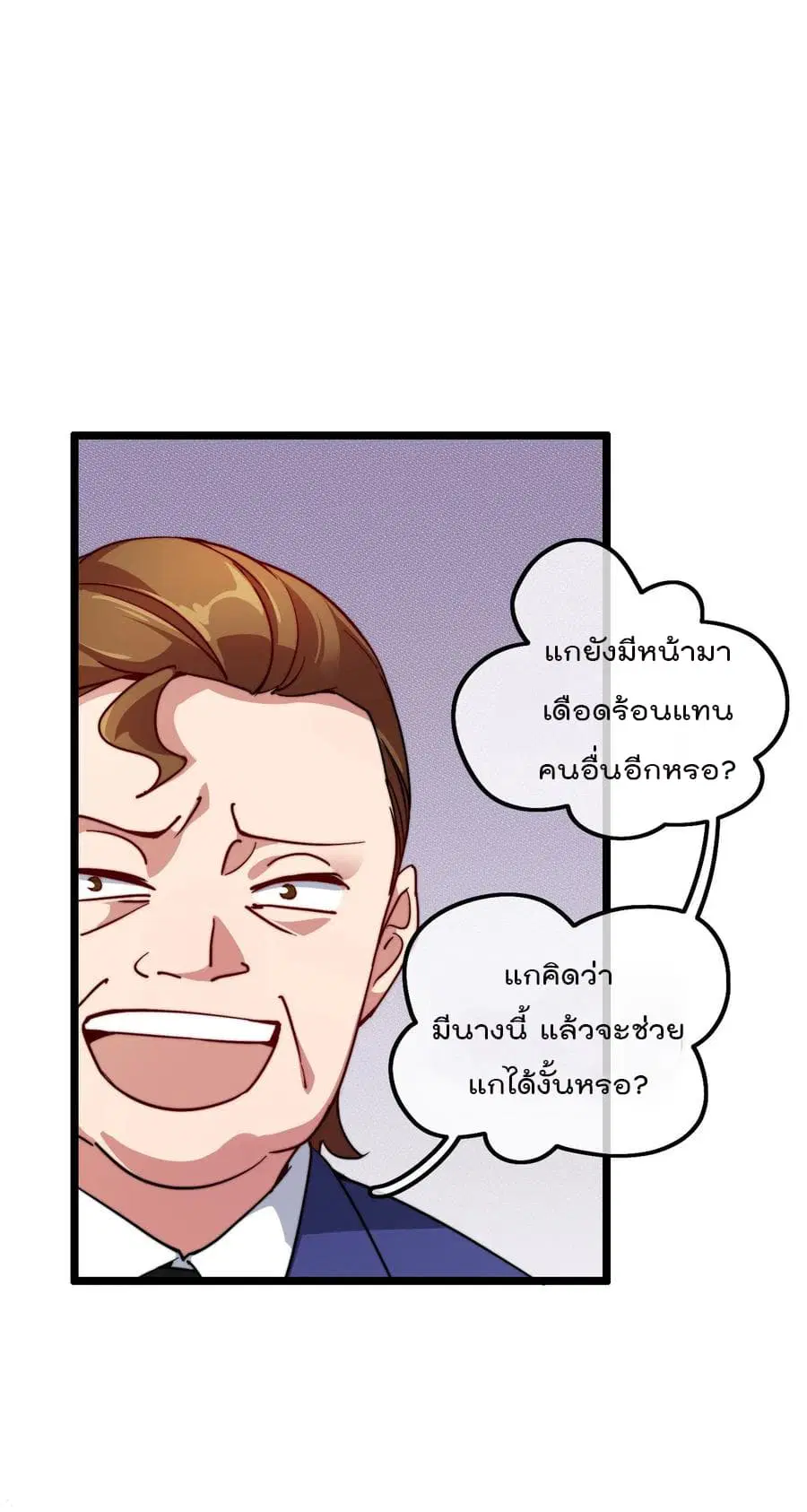 I am The Richest in The World ตอนที่ 25 หน้า 17