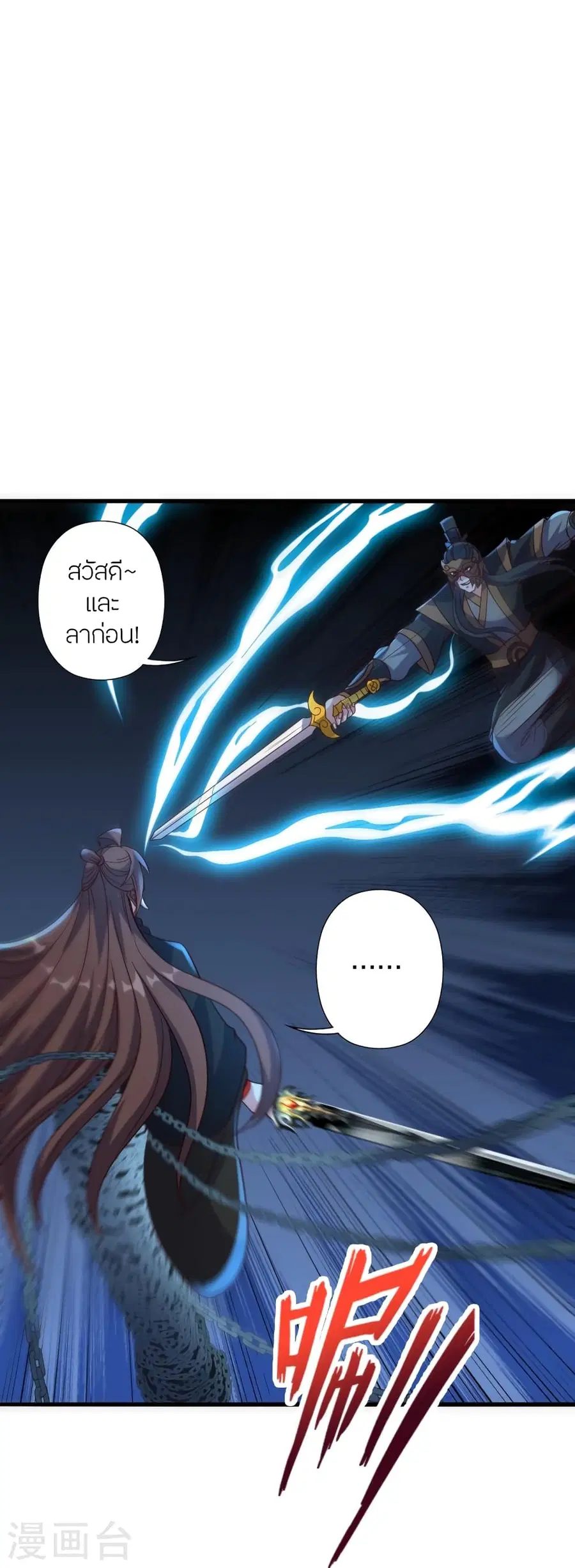Banished Disciple’s Counterattack ราชาอมตะผู้ถูกขับไล่ ตอนที่ 389 หน้า 71