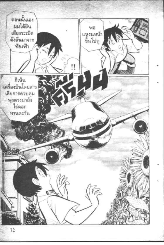 Gakkou Kaidan ตอนที่ 79 หน้า 10