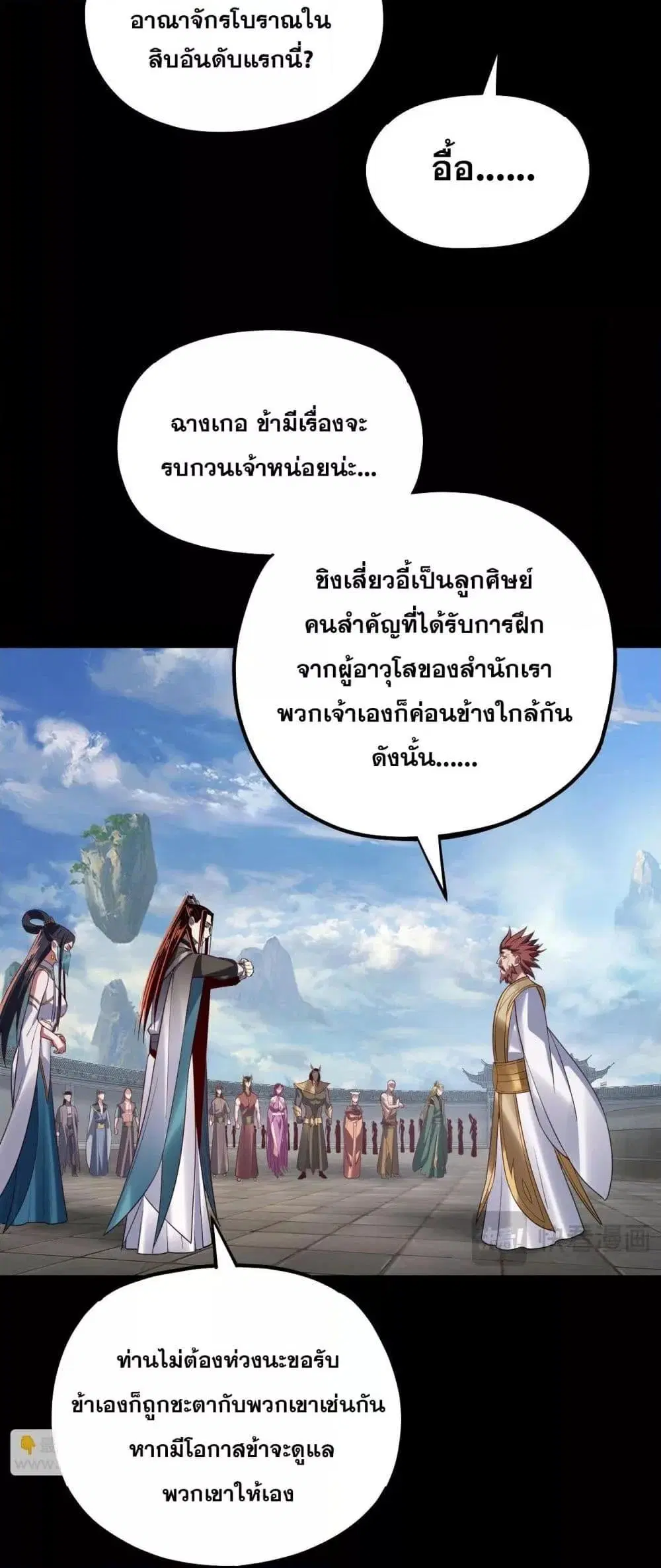 Villain is here ตอนที่ 138 หน้า 30