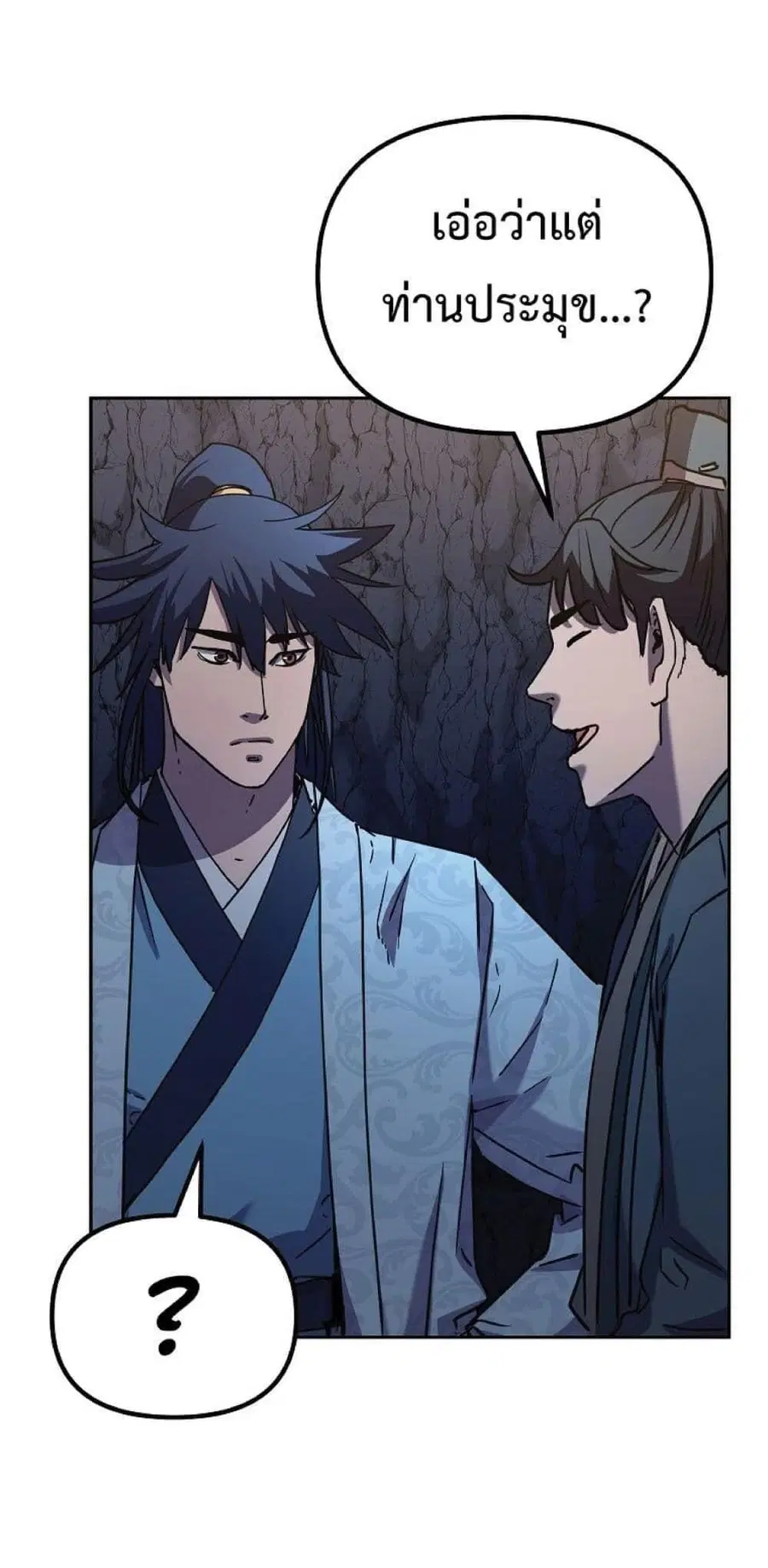 The Reborn Ranker Chronicles ตอนที่ 53 หน้า 54
