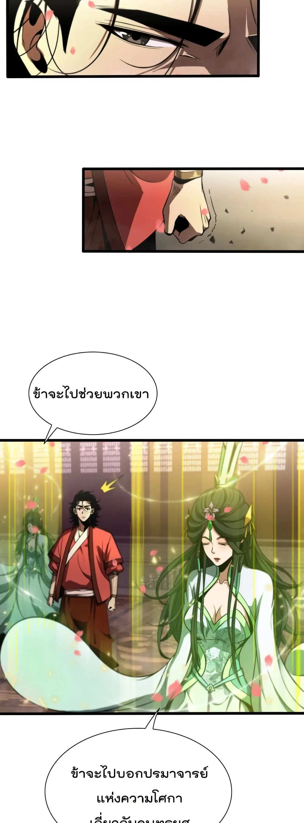 World’s Apocalypse Online ตอนที่ 23 หน้า 11