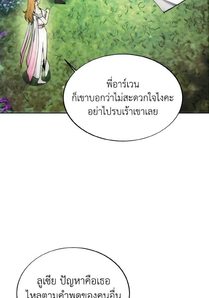 How to Live as a Villain ตอนที่ 130 หน้า 26