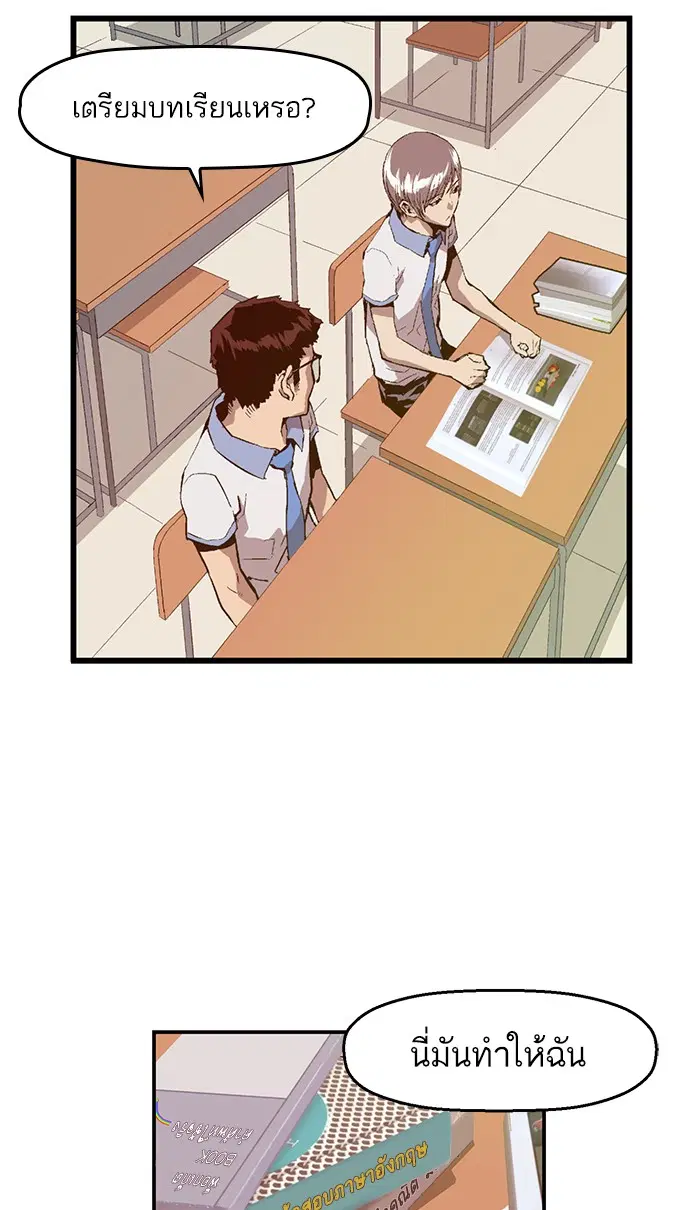 Weak Hero ตอนที่ 13 หน้า 99
