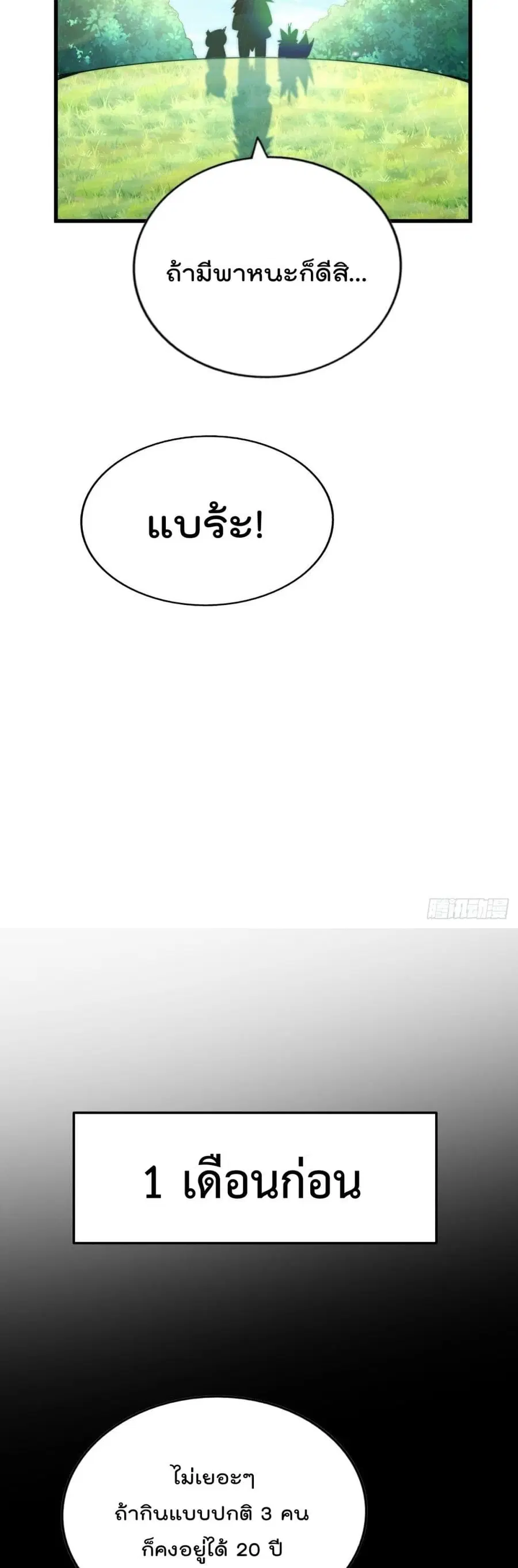 Who is your Daddy ตอนที่ 120 หน้า 19