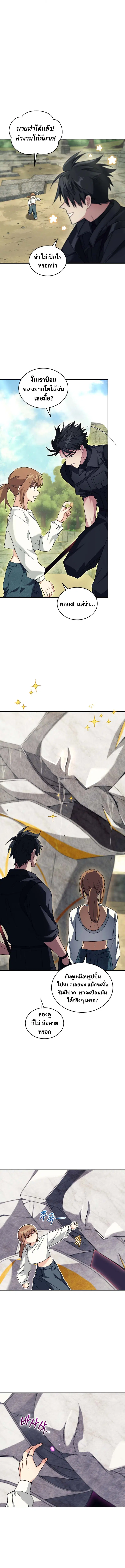 I Stole the Number One Ranker’s Soul ฉันขโมยวิญญาณของแรงเกอร์อันดับ 1 ตอนที่ 72 หน้า 10