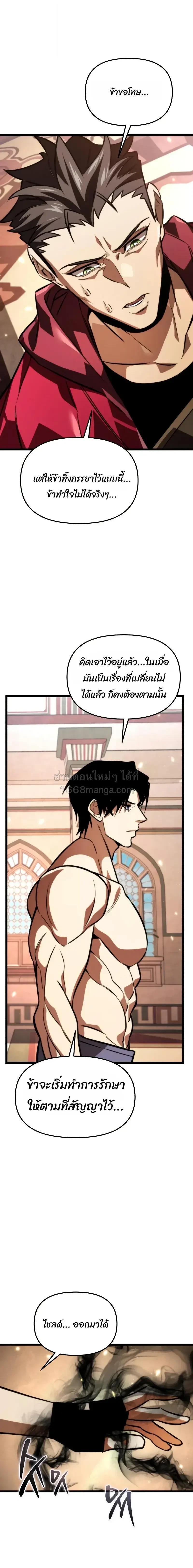 Reincarnator ผู้หวนคืน ตอนที่ 128 หน้า 20