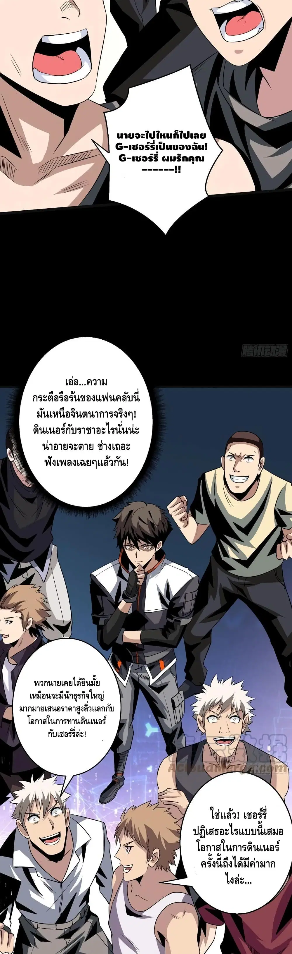 King Account at the Start ตอนที่ 115 หน้า 6
