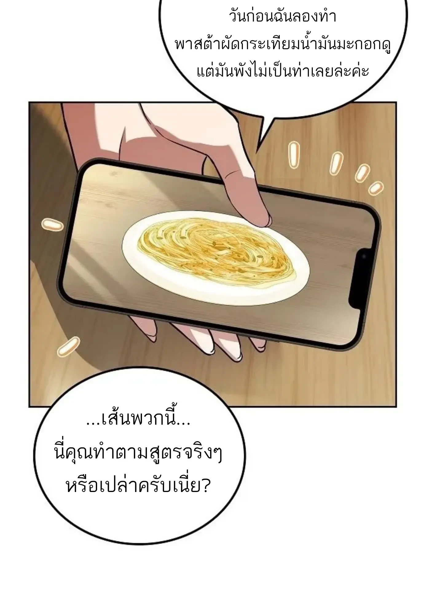 A Wizard’s Restaurant ตอนที่ 143 หน้า 64