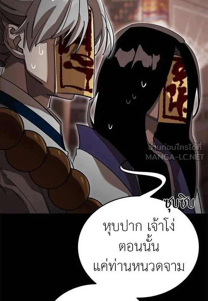 Reincarnation Path of The Underworld King ยอมรา ผู้พิพากษาจากนรก ตอนที่ 98 หน้า 75