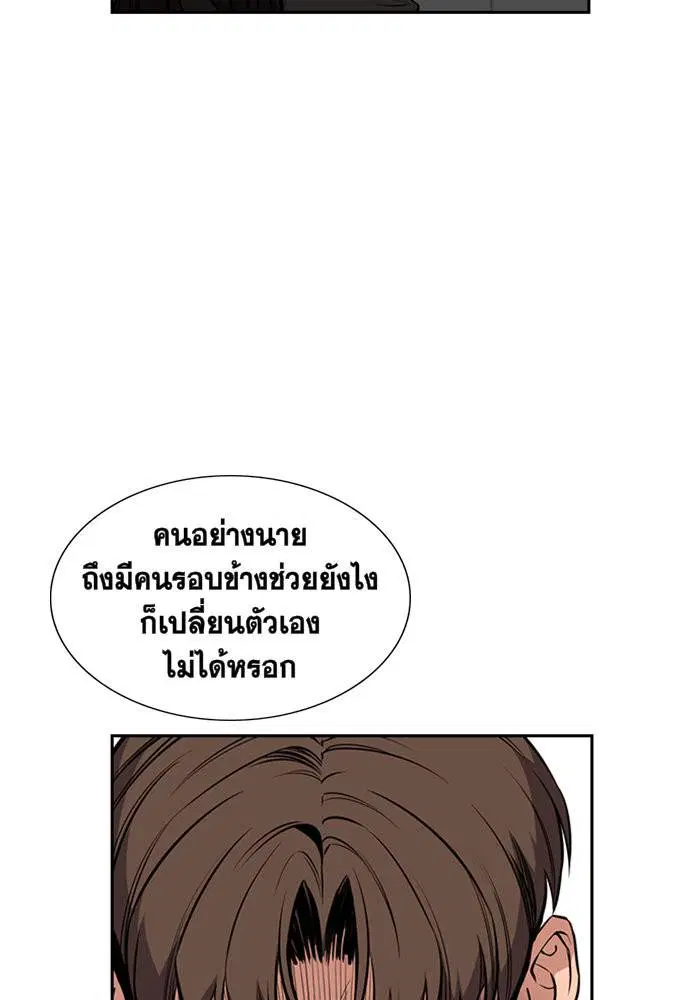 True Education ตอนที่ 4 หน้า 44