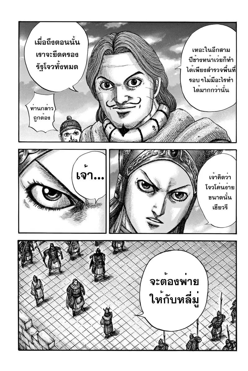 Kingdom ตอนที่ 661 หน้า 17