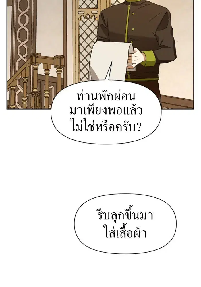 Your Throne ตอนที่ 26 หน้า 136