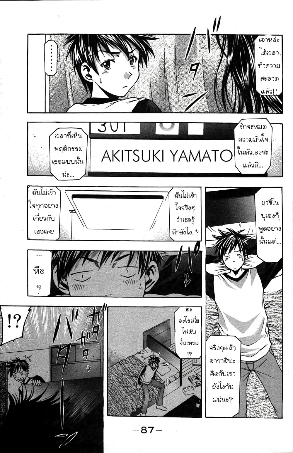 Suzuka ตอนที่ 9 หน้า 5