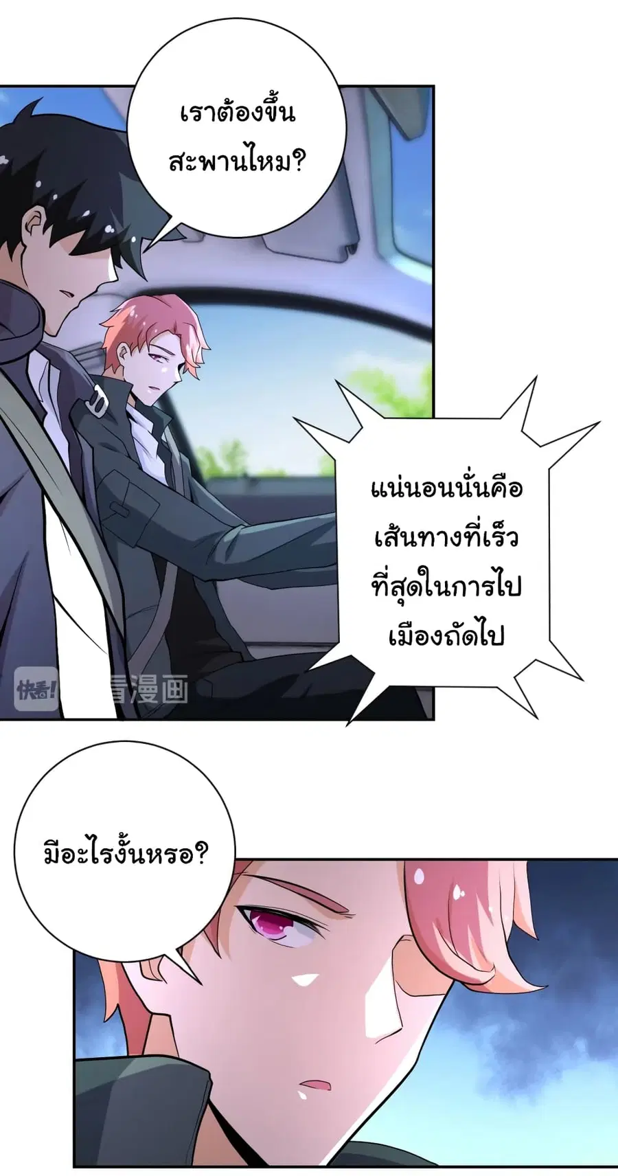 Apocalyptic Super System ตอนที่ 154 หน้า 10