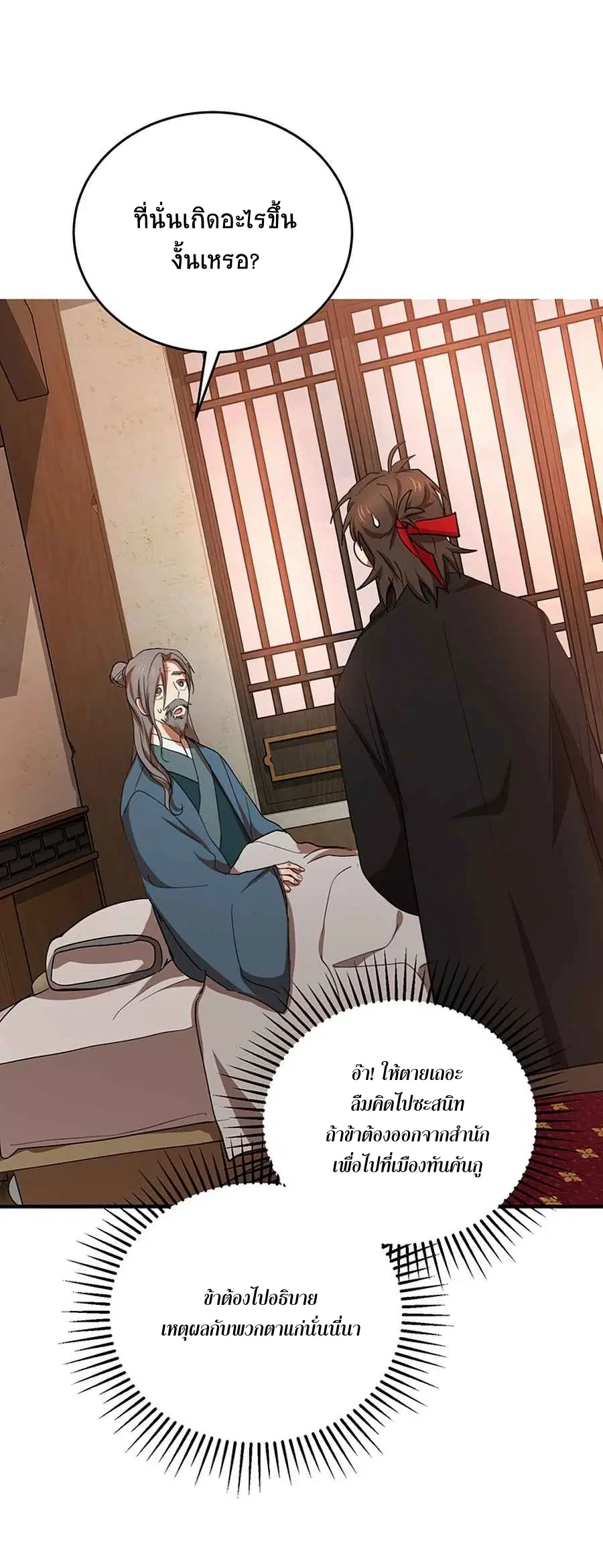 Path of the Shaman ตอนที่ 41 หน้า 14