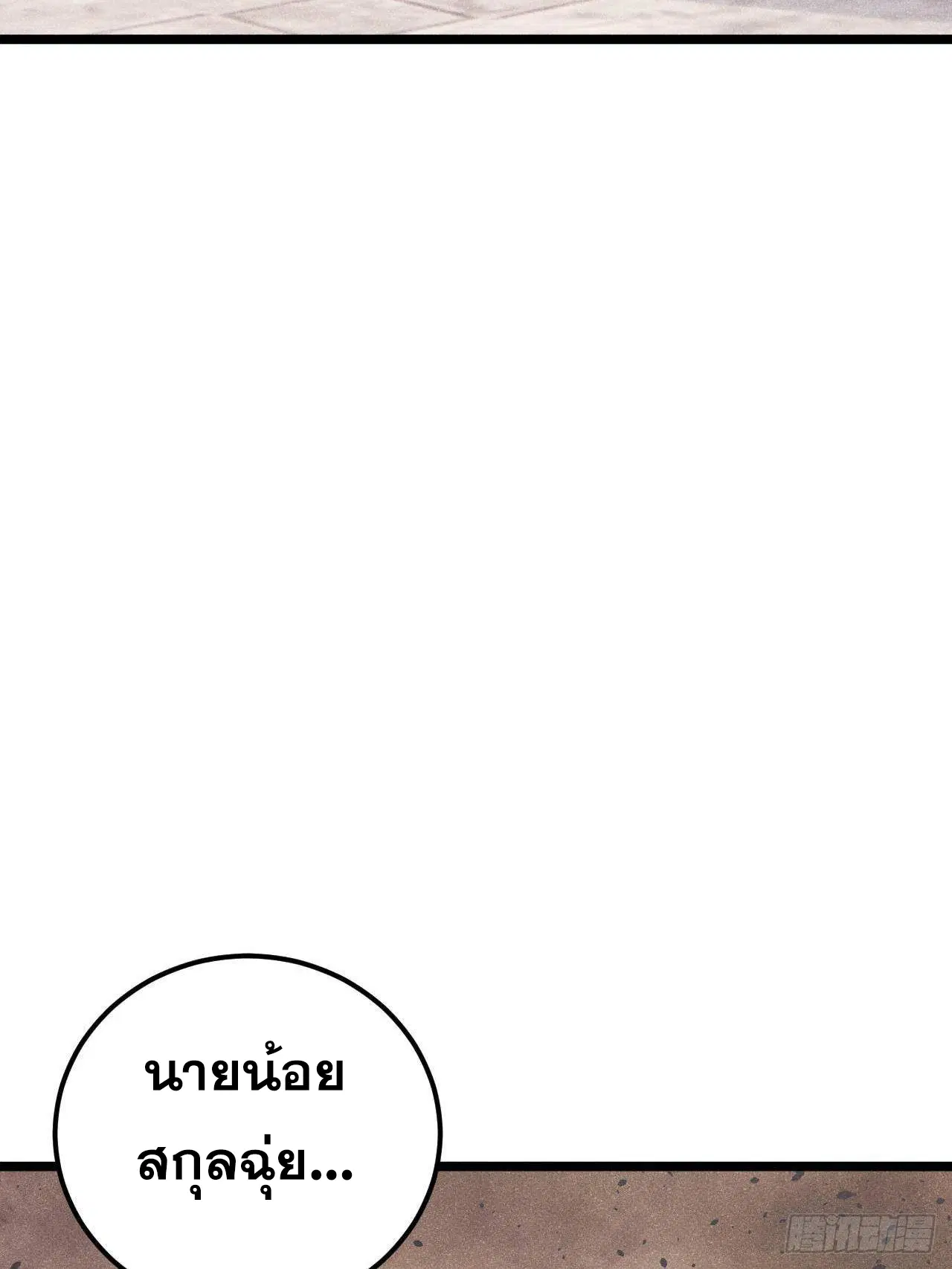 All Hail the Sect Leader ตอนที่ 317 หน้า 19