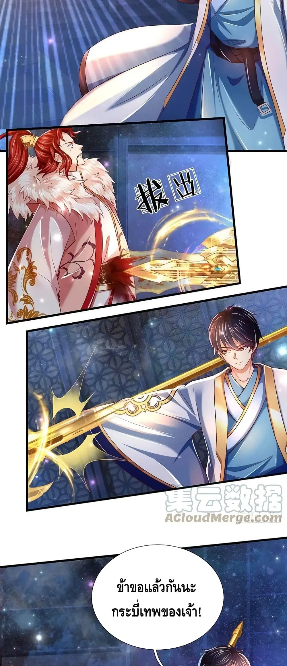 Opening to Supreme Dantian ตอนที่ 144 หน้า 12