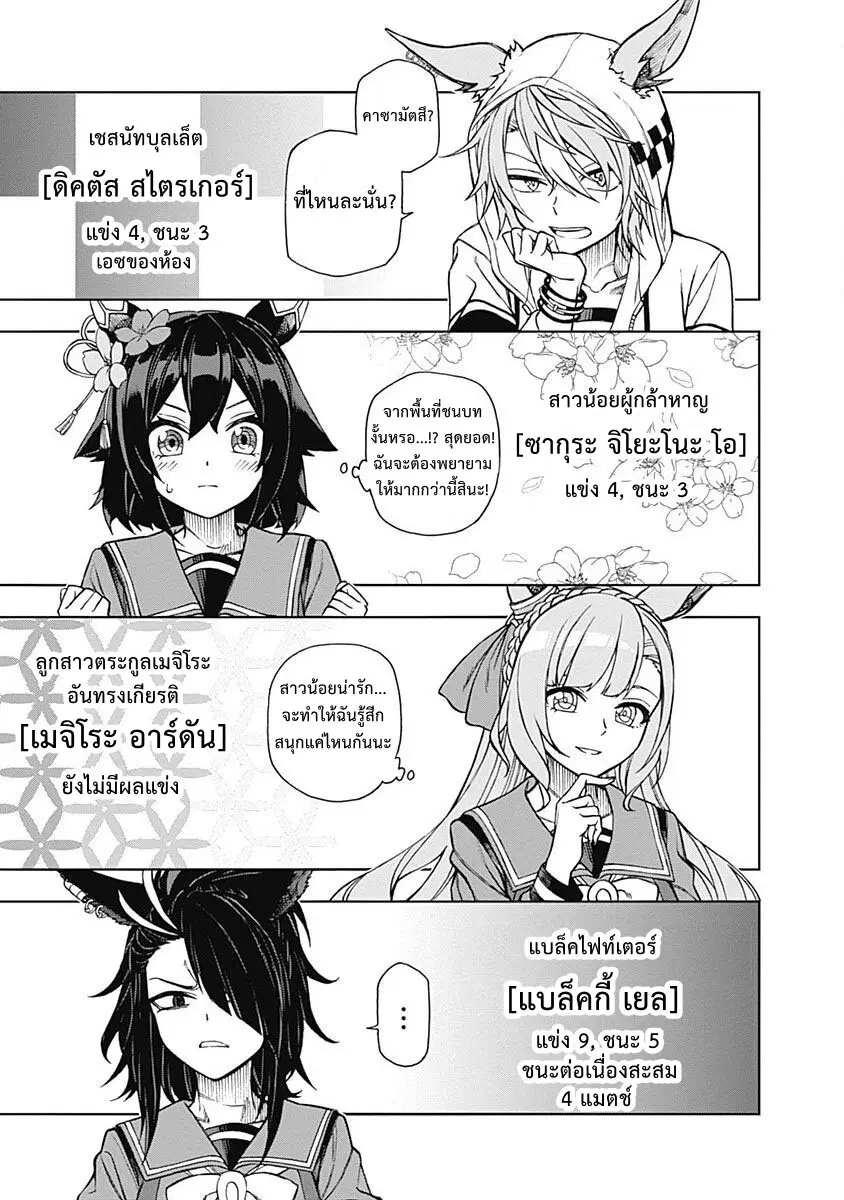 Uma Musume: Cinderella Gray ตอนที่ 17 หน้า 18