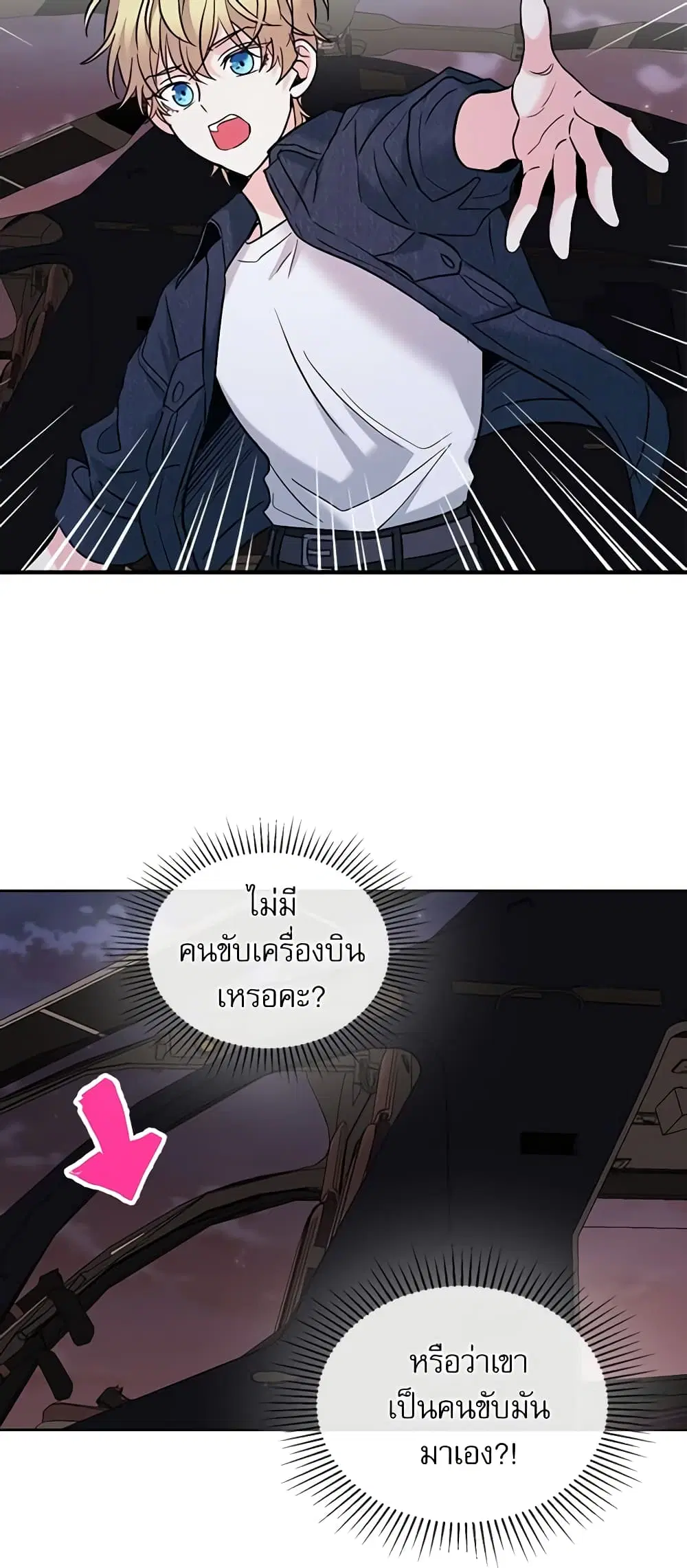 My Life as an Internet Novel ตอนที่ 143 หน้า 11