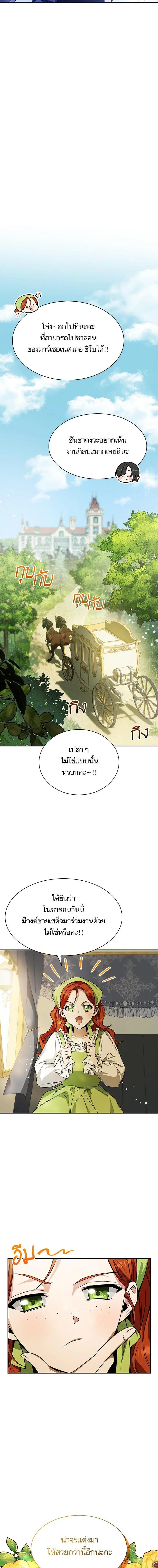 I Am the Queen in This Life ตอนที่ 19 หน้า 10