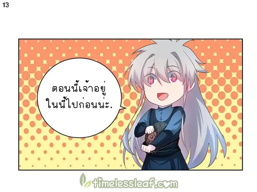 Above All Gods ตอนที่ 49 หน้า 14