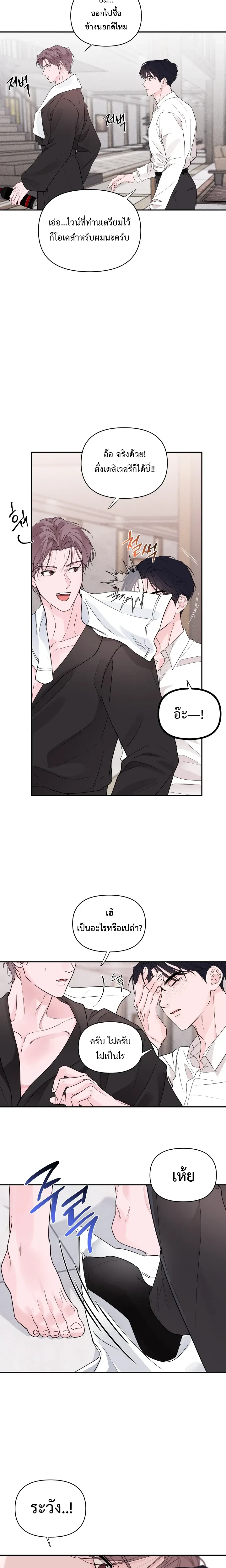 The Night is Soft – ค่ำคืนที่แสนอ่อนโยน ตอนที่ 3 หน้า 17