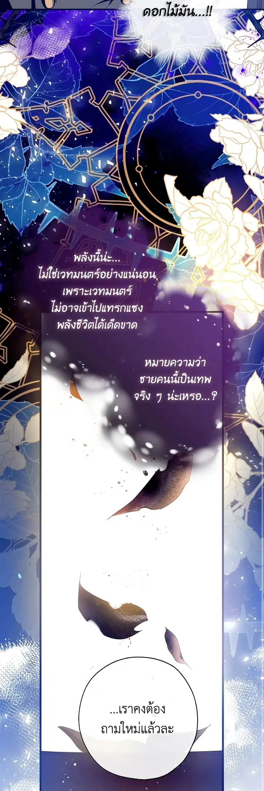 Can We Become a Family? ตอนที่ 99 หน้า 14