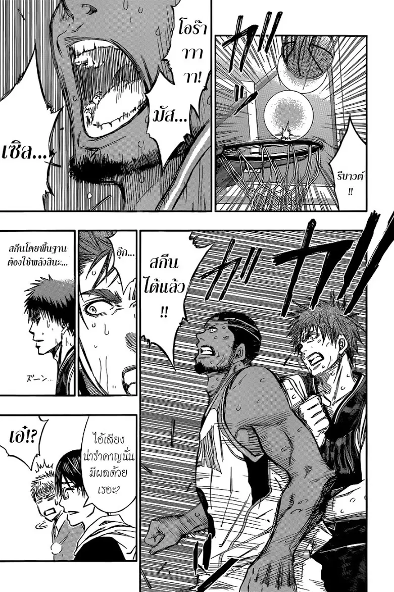 Kuroko no Basuke ตอนที่ 244 หน้า 3