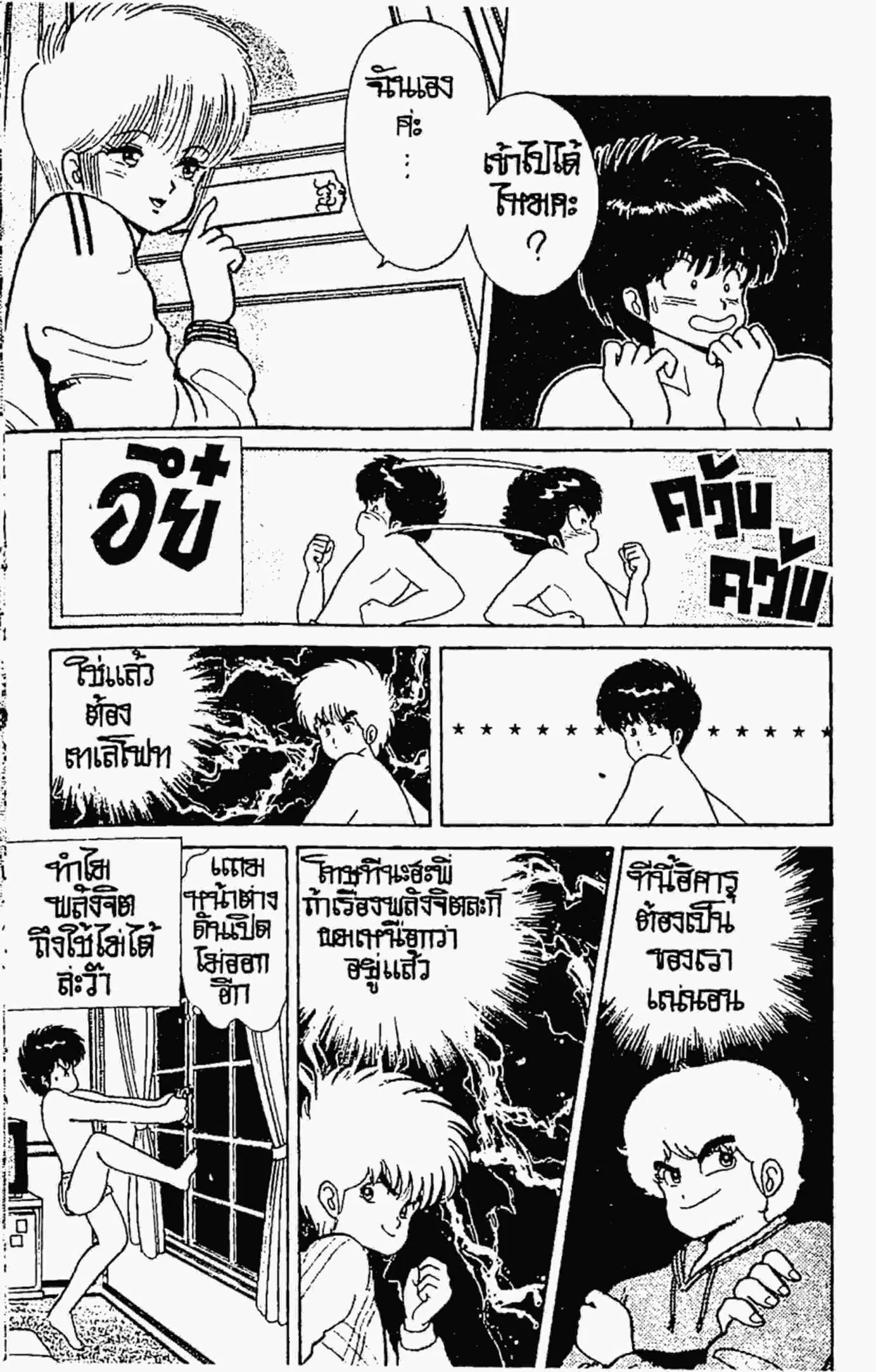 Kimagure Orange☆Road ตอนที่ 44 หน้า 19