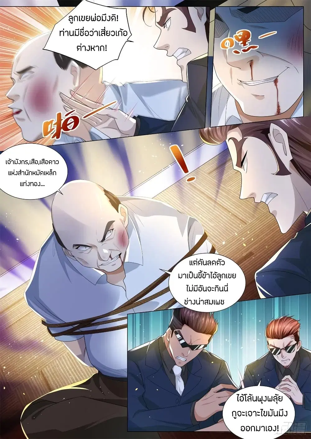 Shen Hao’s Heavenly Fall System ตอนที่ 170 หน้า 8