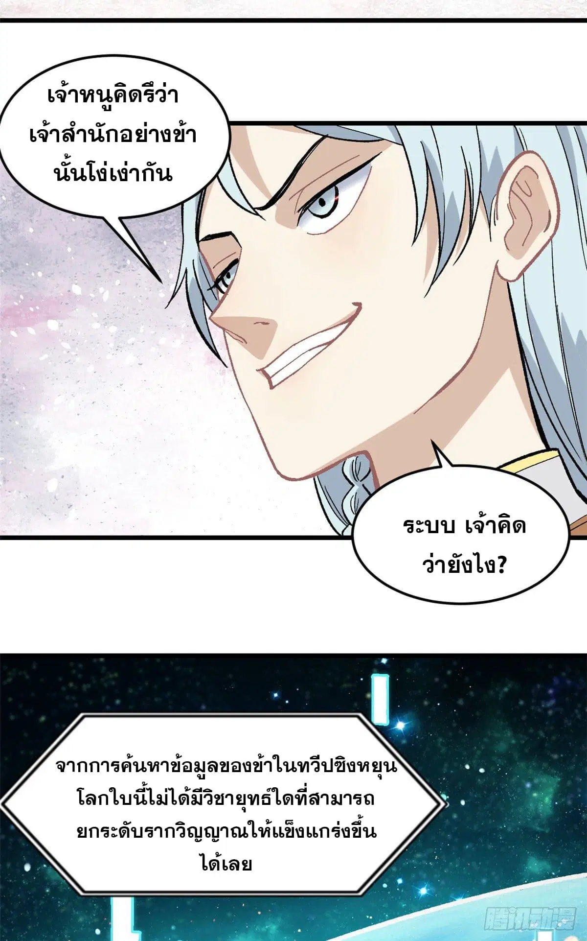 All Hail the Sect Leader ตอนที่ 71 หน้า 17