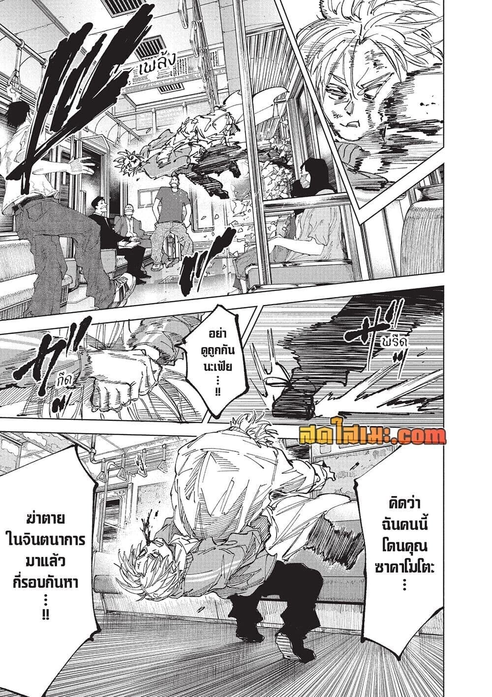 Sakamoto Days ตอนที่ 275 หน้า 13