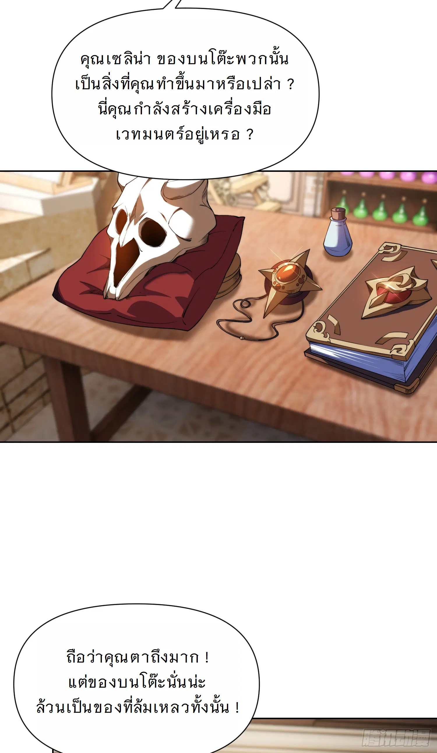 Forging an Industrial Empire in a Magical World – ก่อร่างสร้างจักรวรรดิอุตสาหกรรมในโลกเวทมนตร์ ตอนที่ 9 หน้า 13