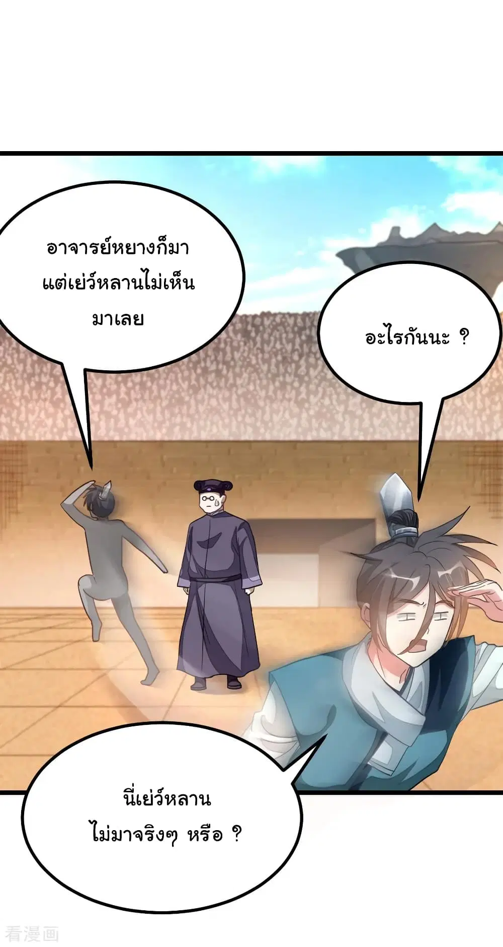 Nine Sun God King ตอนที่ 158 หน้า 23