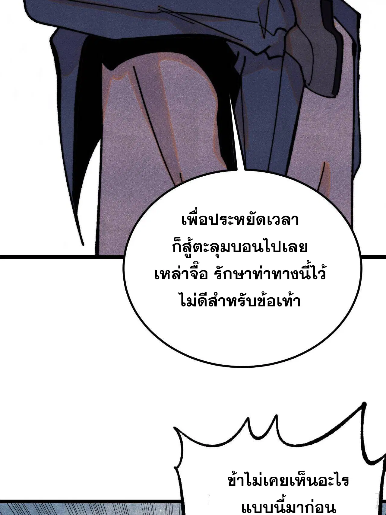 All Hail the Sect Leader ตอนที่ 372 หน้า 54