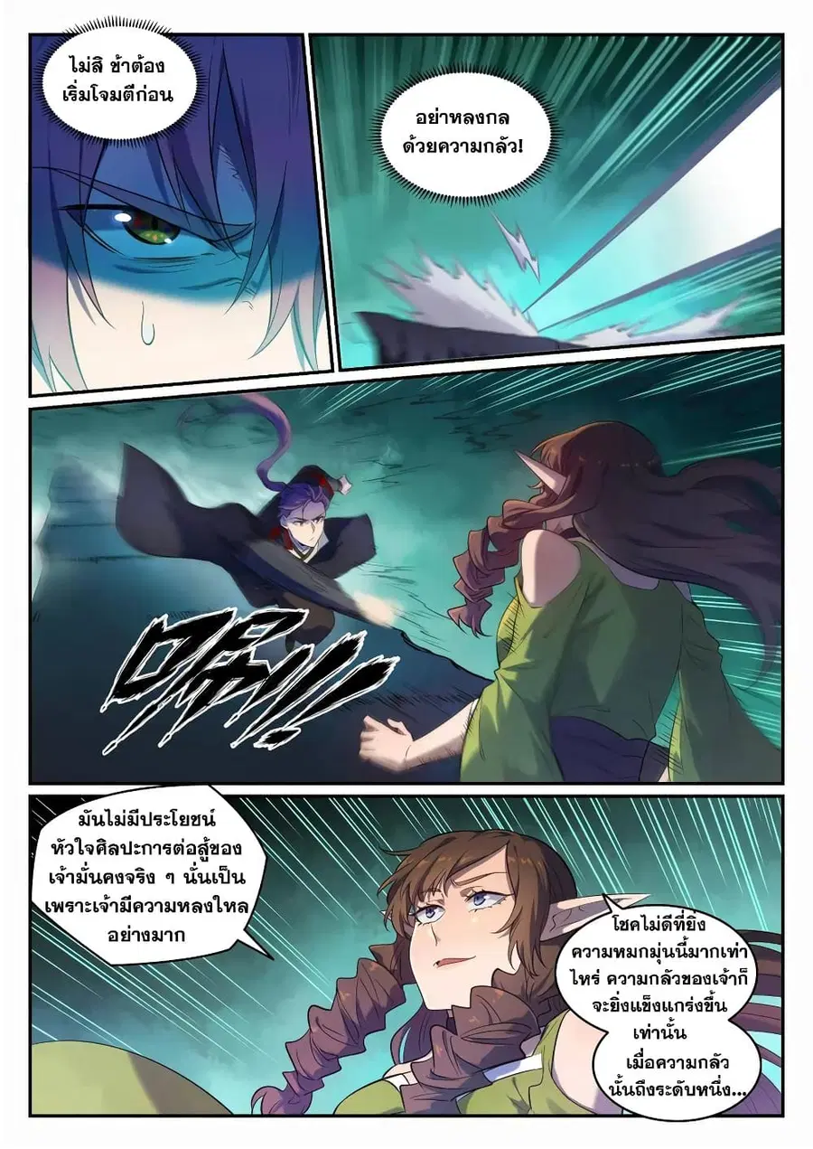 Bailian Chengshen ตอนที่ 662 หน้า 4