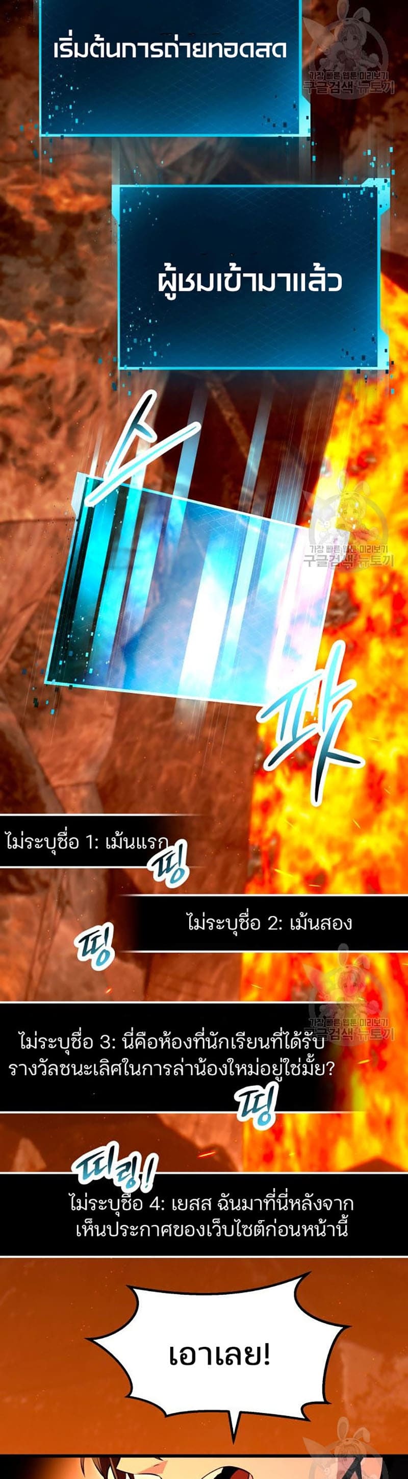 I Obtained a Mythic Item พลิกชะตาคว้าไอเทมระดับเทพ ตอนที่ 70 หน้า 25