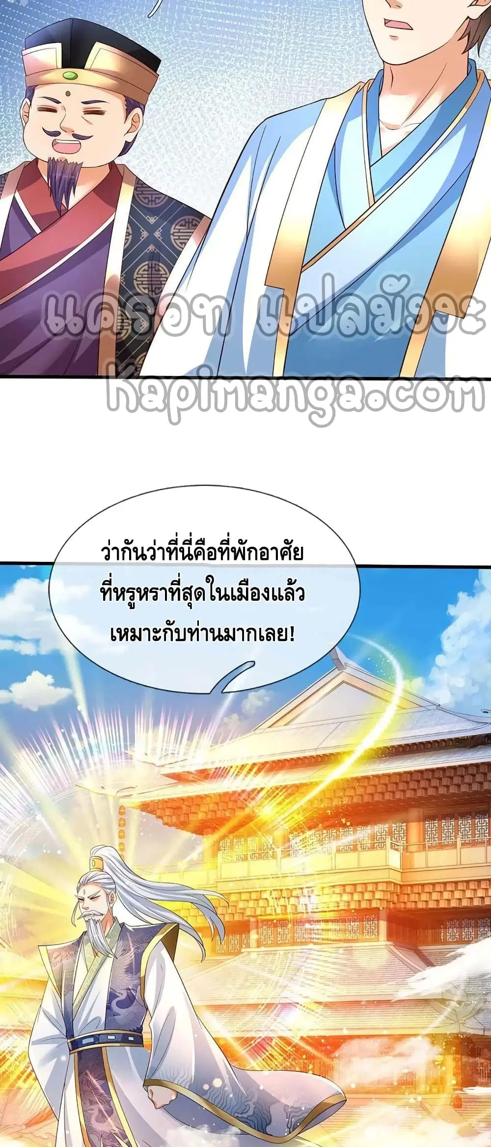 Opening to Supreme Dantian ตอนที่ 160 หน้า 6