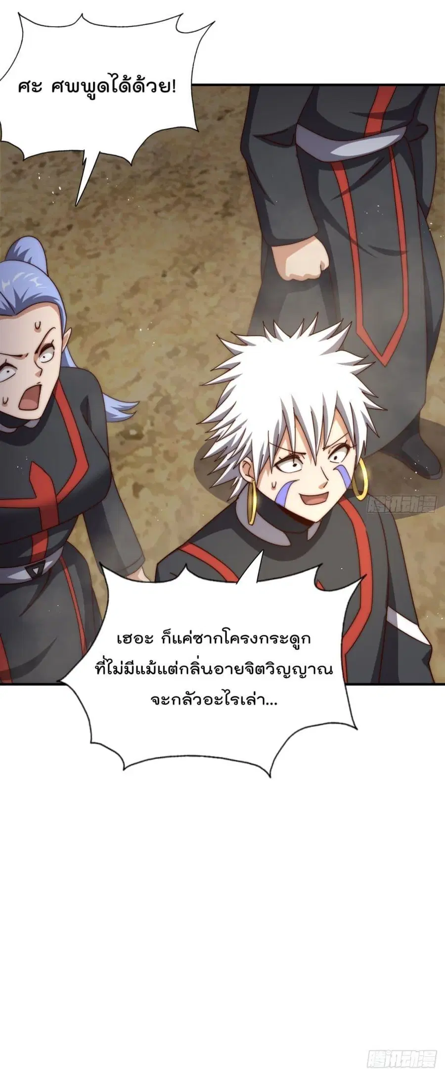 Who is your Daddy ตอนที่ 268 หน้า 51
