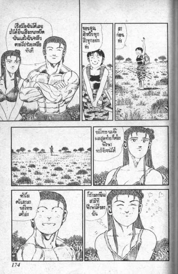 Shin Jungle no Ouja Tar-chan ตอนที่ 94 หน้า 12