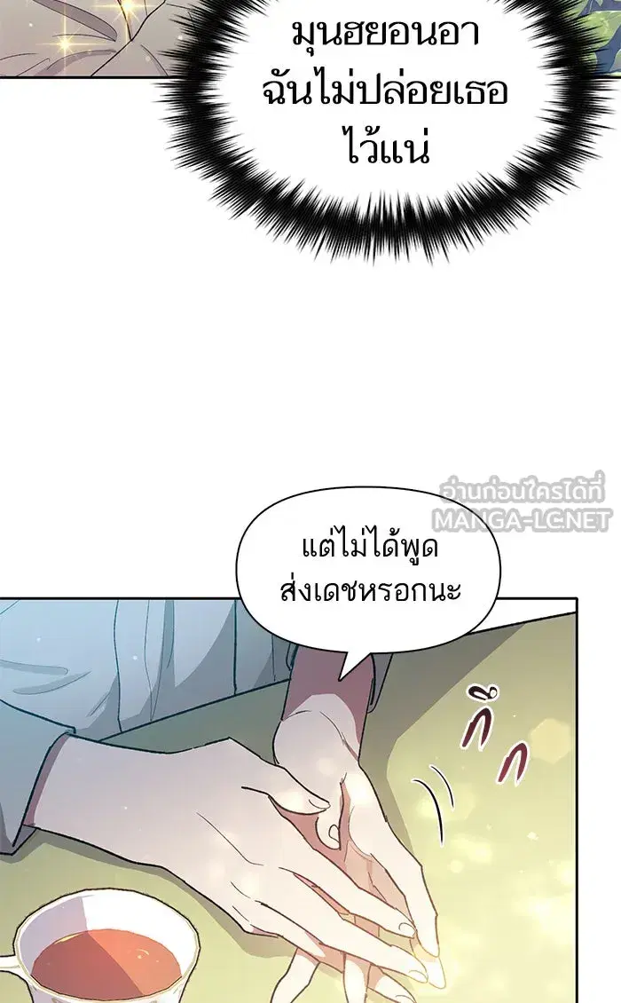 The S-Classes That I Raised (My S-Class Hunters) ตอนที่ 46 หน้า 54