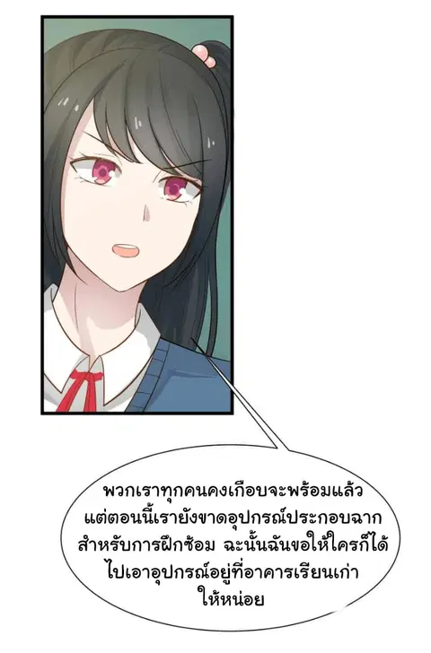 I Have a Dragon in My Body ตอนที่ 37 หน้า 10