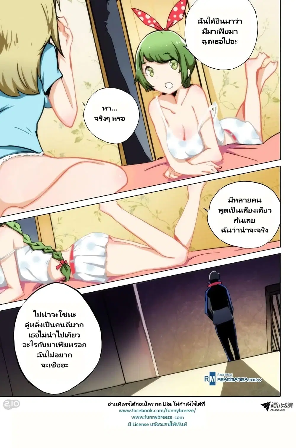 Silver Gravekeeper ตอนที่ 77 หน้า 5